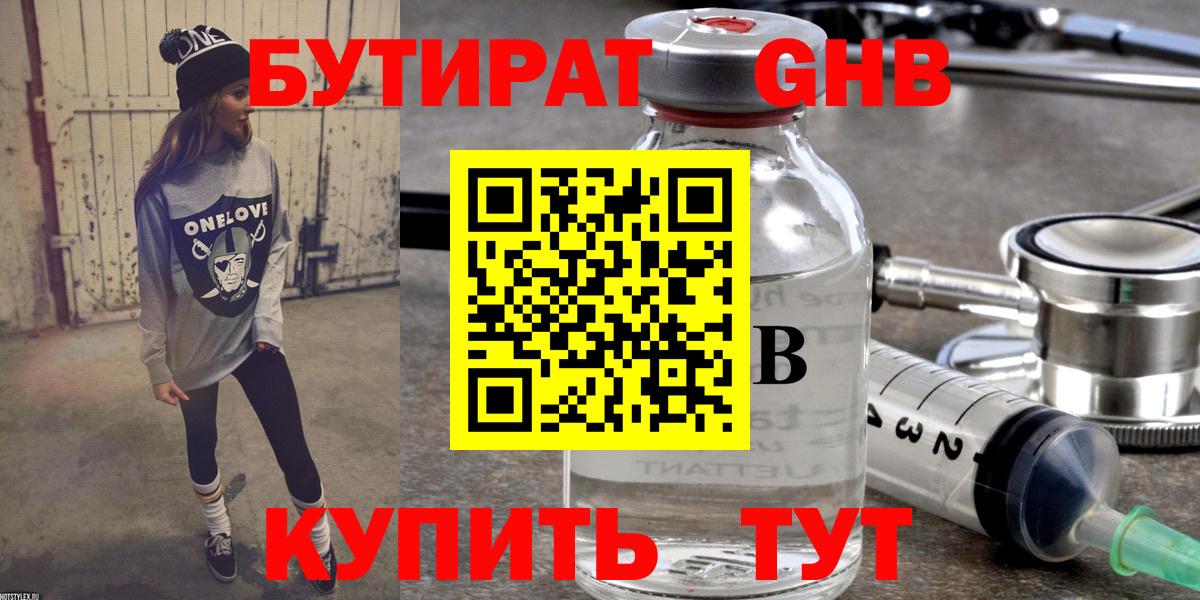 Чита  Бутират оксибутират  Вход с VPN 