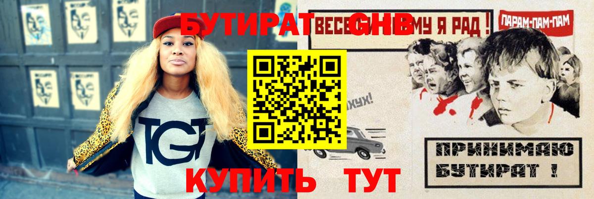 Бутират 99% Чита