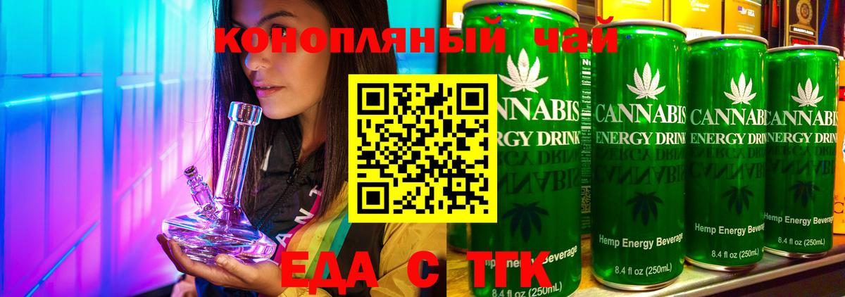 Еда ТГК конопля Чита