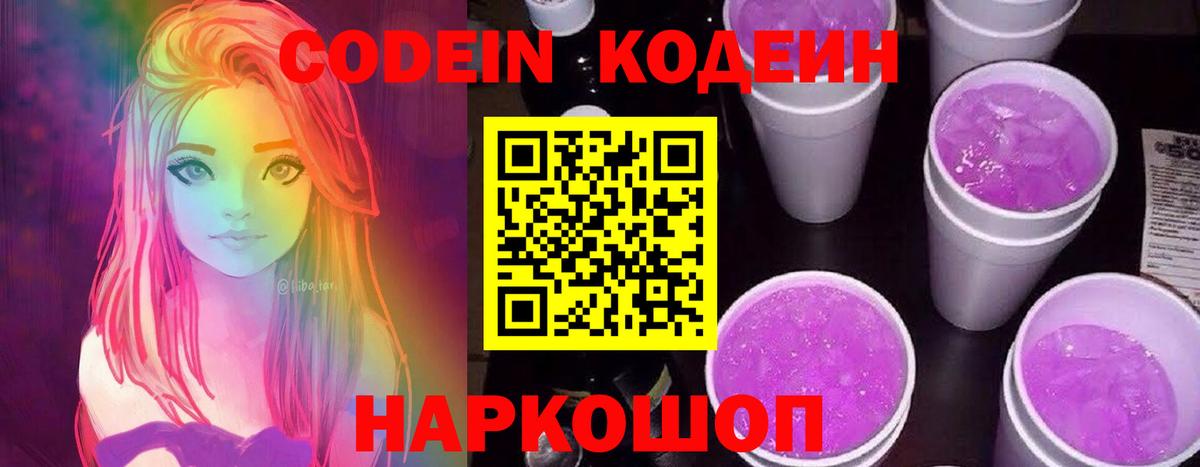 Кодеин напиток Lean (лин)  Вход с VPN  Чита 