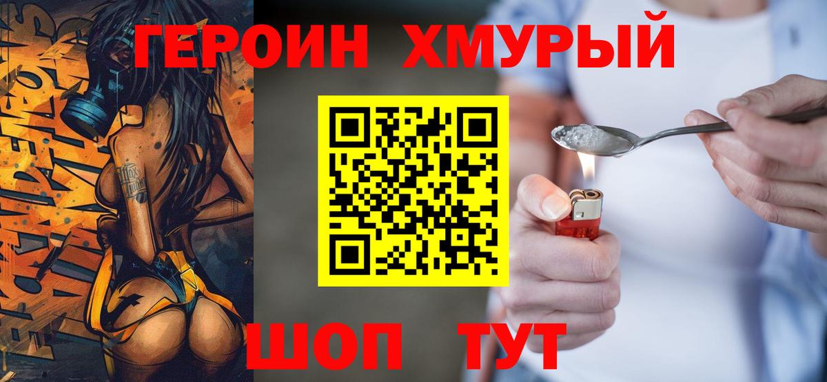 Героин герыч Чита