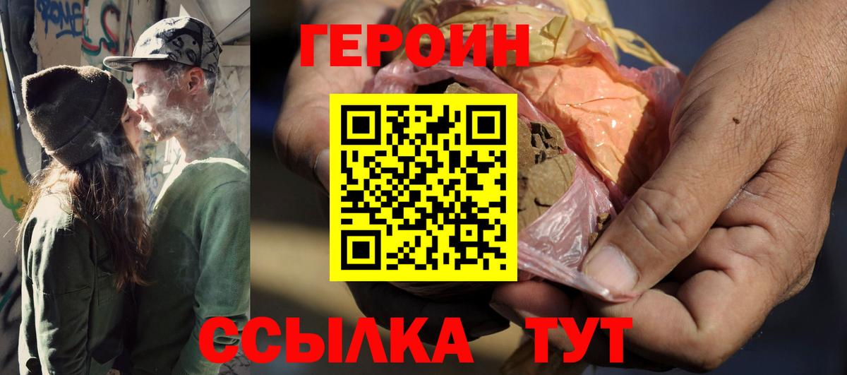 Героин VHQ  Вход с VPN  Чита 