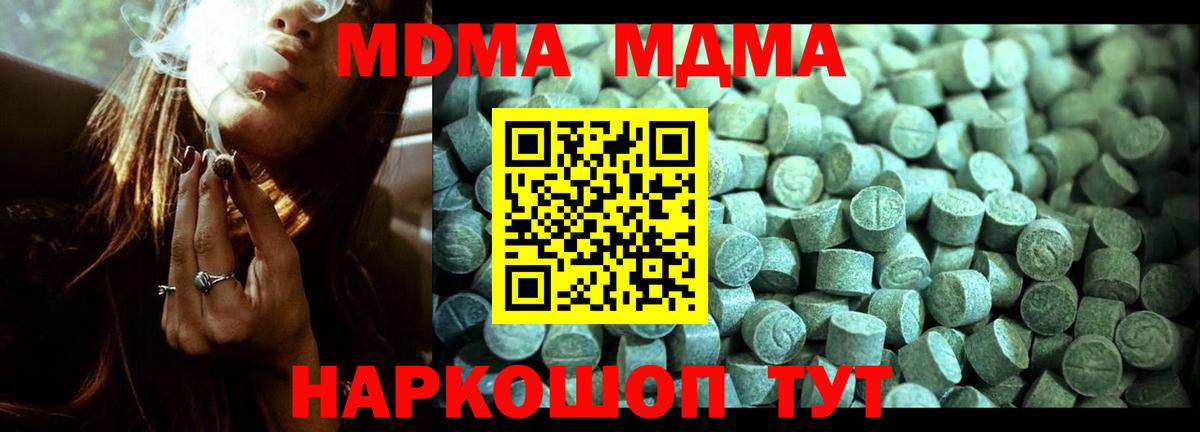 МДМА молли  Вход с VPN  Чита  МДМА молли 