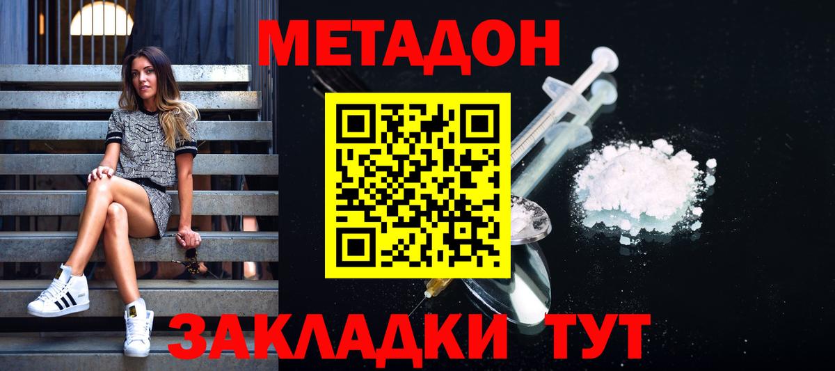МЕТАДОН мёд Чита