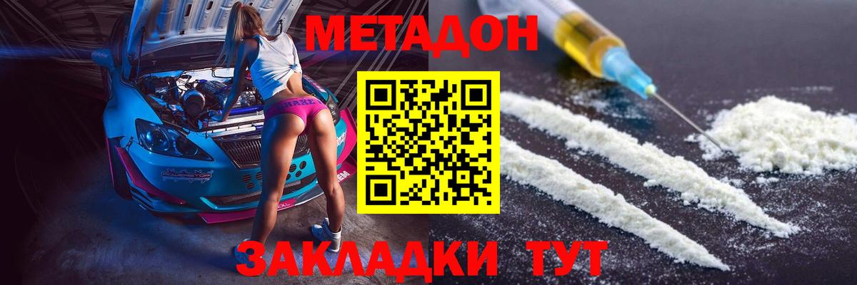 Метадон VHQ  Вход с VPN  Чита 