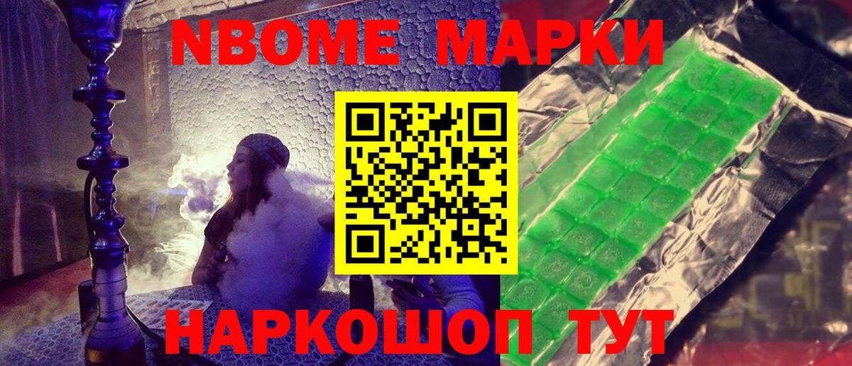 Марки N-bome 1,8мг Чита